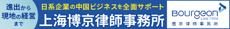 上海博京法律事務所